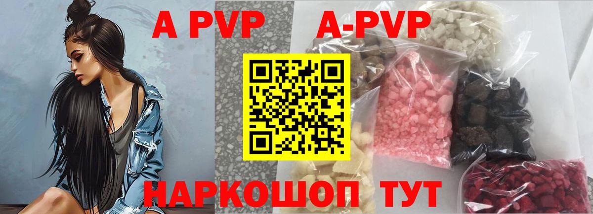 A PVP кристаллы Луховицы