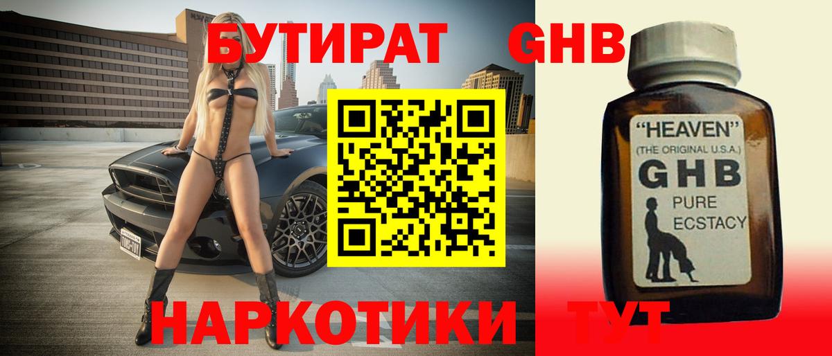 Бутират BDO Луховицы