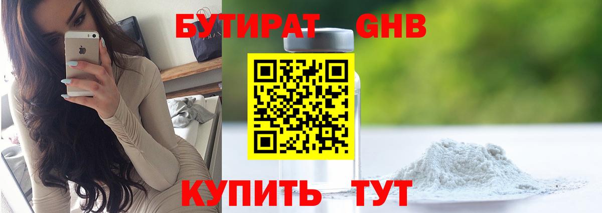 БУТИРАТ GHB  Вход с VPN  Луховицы 