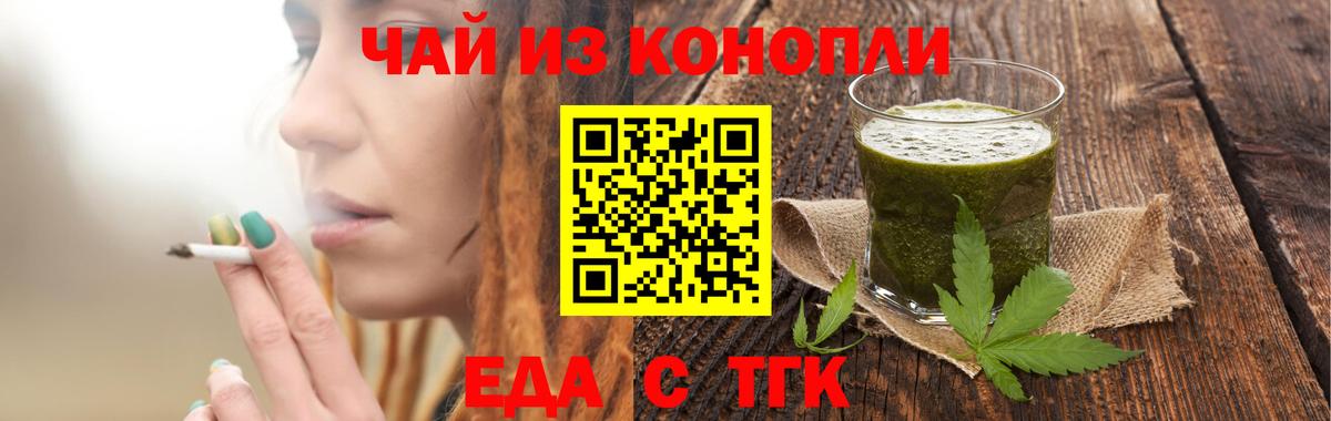 Еда ТГК марихуана  Вход с VPN  Луховицы 