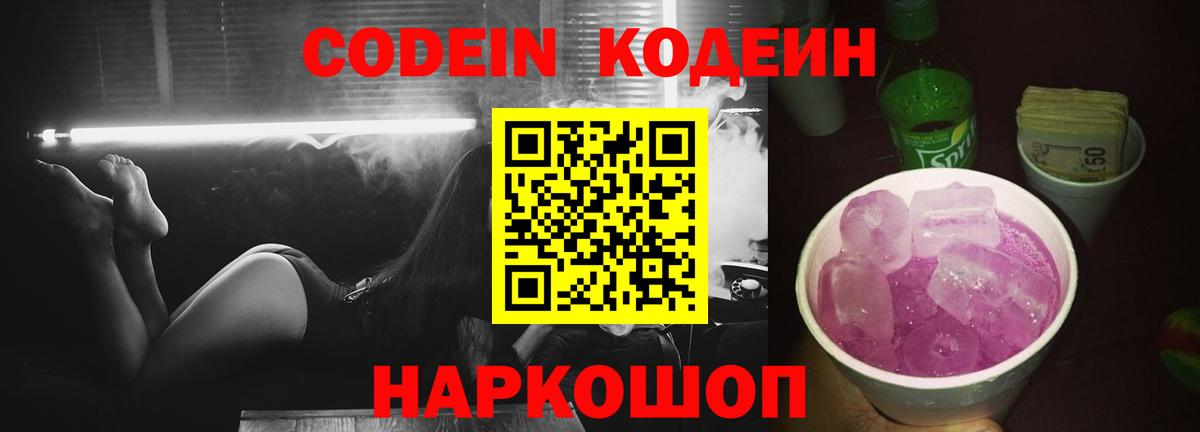 Codein Purple Drank  закладки  Луховицы  Кодеин Purple Drank 