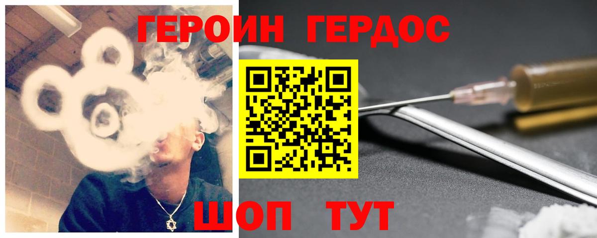ГЕРОИН VHQ Луховицы