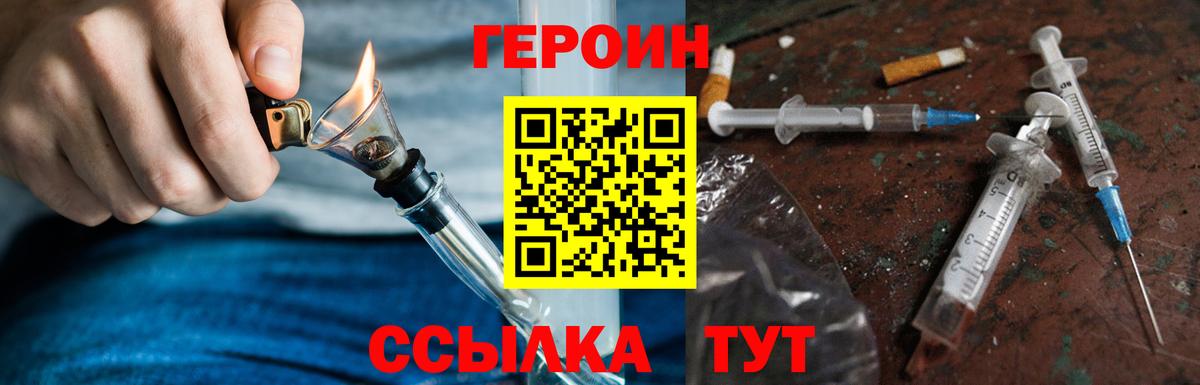 Героин Heroin Луховицы