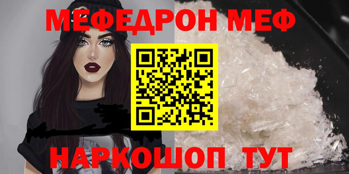 Мефедрон кристаллы Луховицы