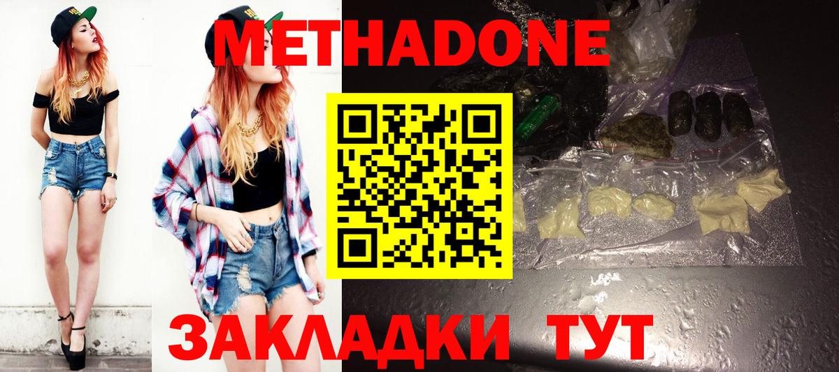 Метадон VHQ  МЕТАДОН белоснежный  Луховицы  Вход с VPN 