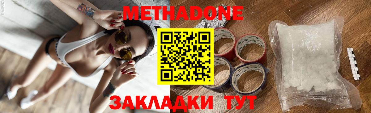 Метадон мёд Луховицы