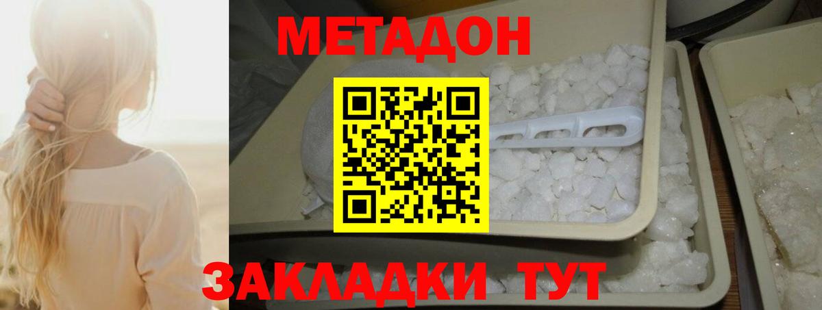 МЕТАДОН кристалл  Луховицы  МЕТАДОН VHQ 
